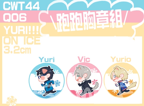 [YURI] 跑跑胸章組