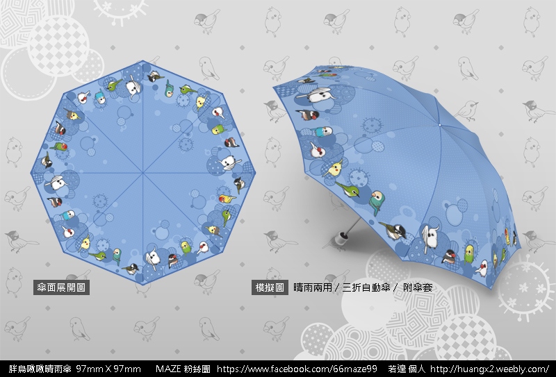【MAZE】胖鳥啾啾晴雨傘-三折自動傘-藍天泡泡