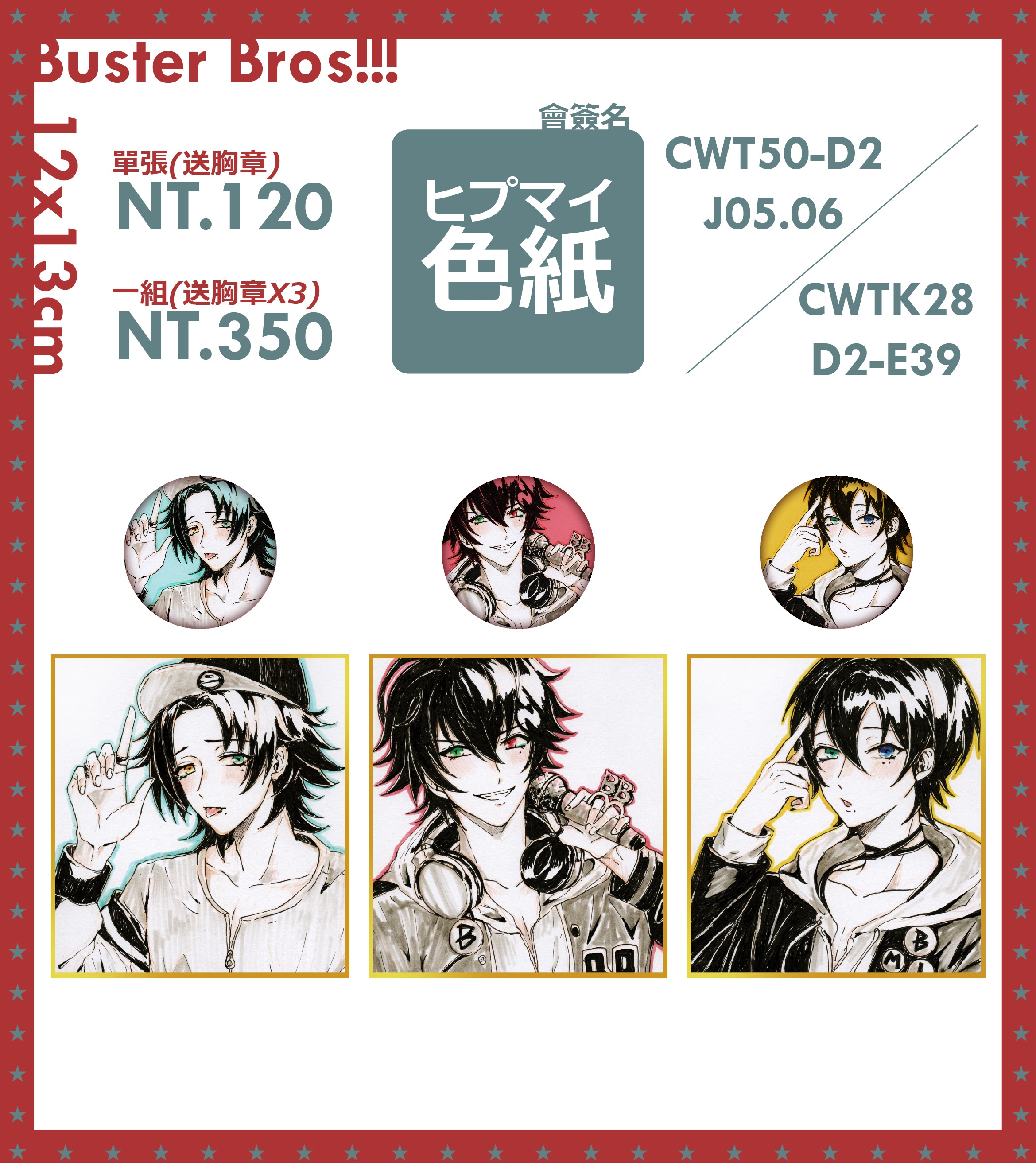 ＊同人＊催眠麥克風 ヒプマイ ☆Buster Bros!!!色紙☆