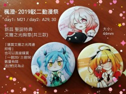 【楓澄】艾爾之光聖誕胸章