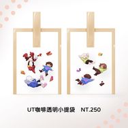 Undertale  咖啡透明果凍提袋