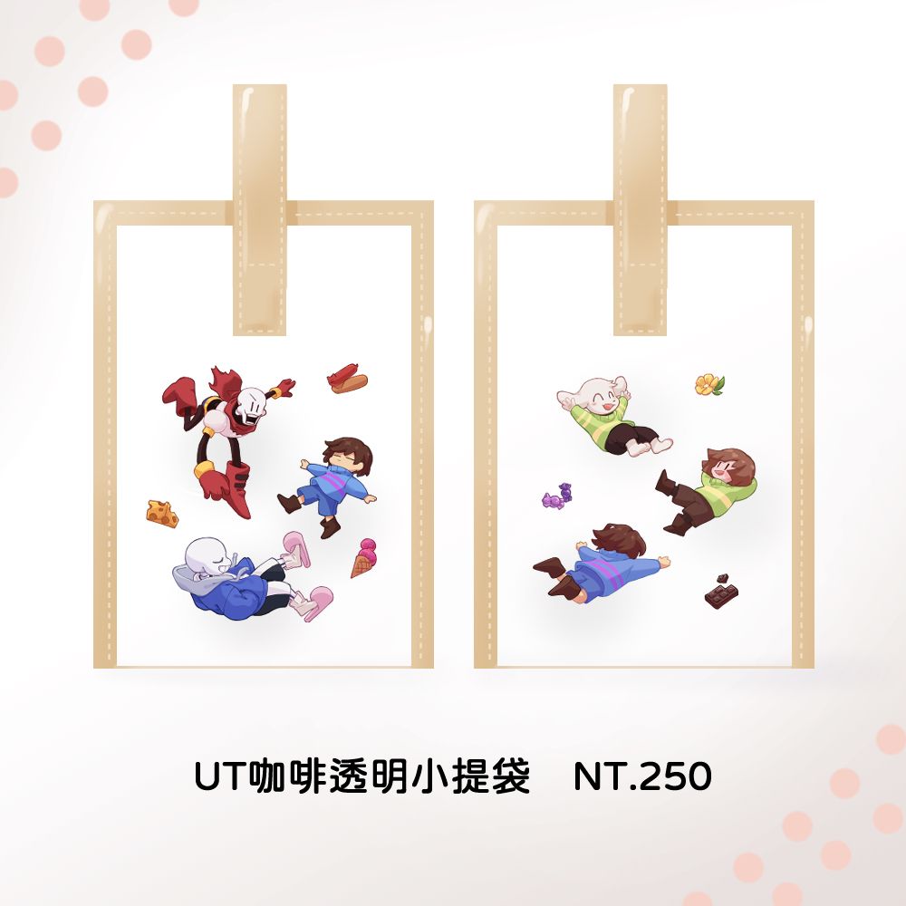 Undertale  咖啡透明果凍提袋