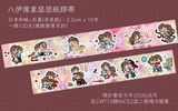 [新世界狂歡]八伊像素瑟瑟紙膠帶