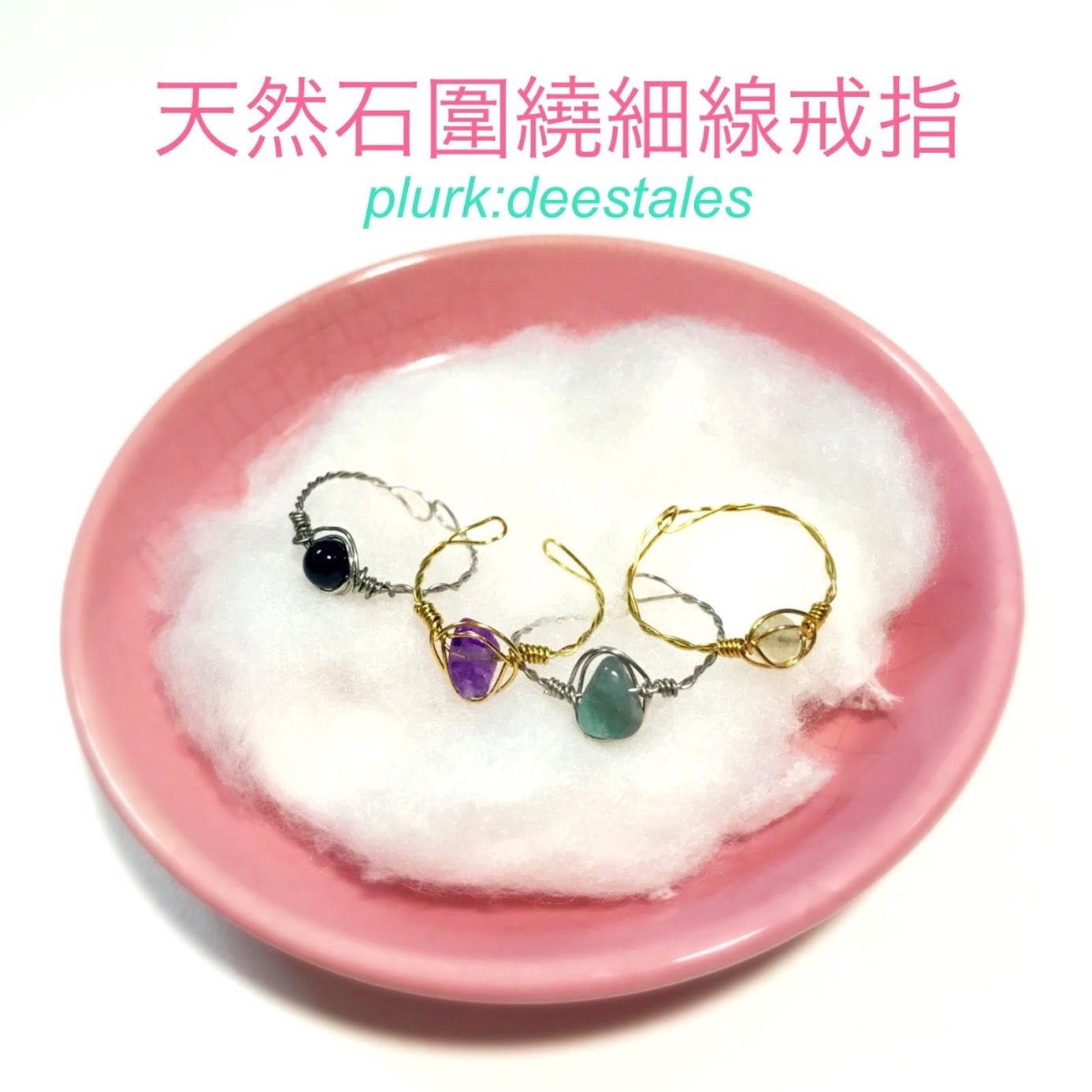 天然石圍繞細線可調式戒指