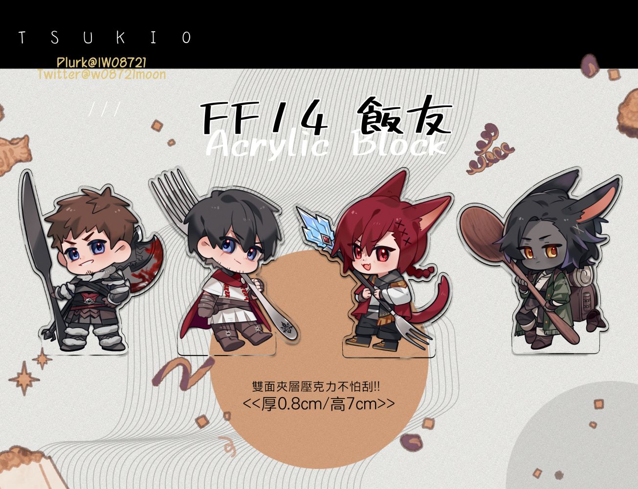 FF14飯友們