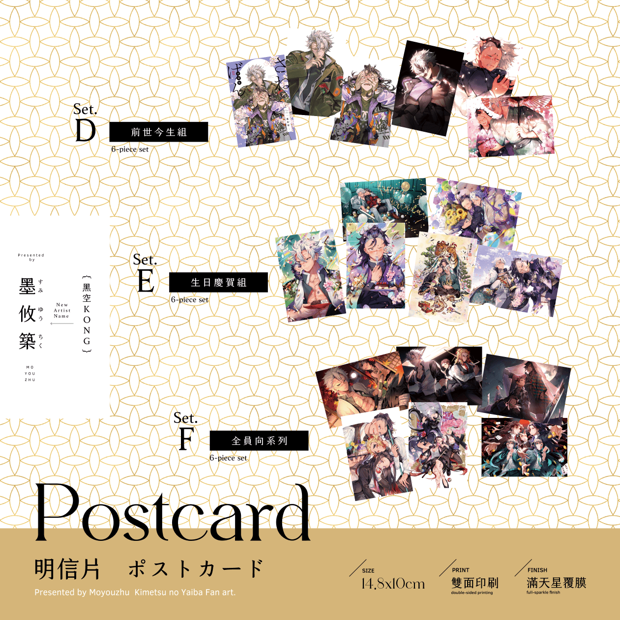 【鬼滅之刃】珍藏明信片套組