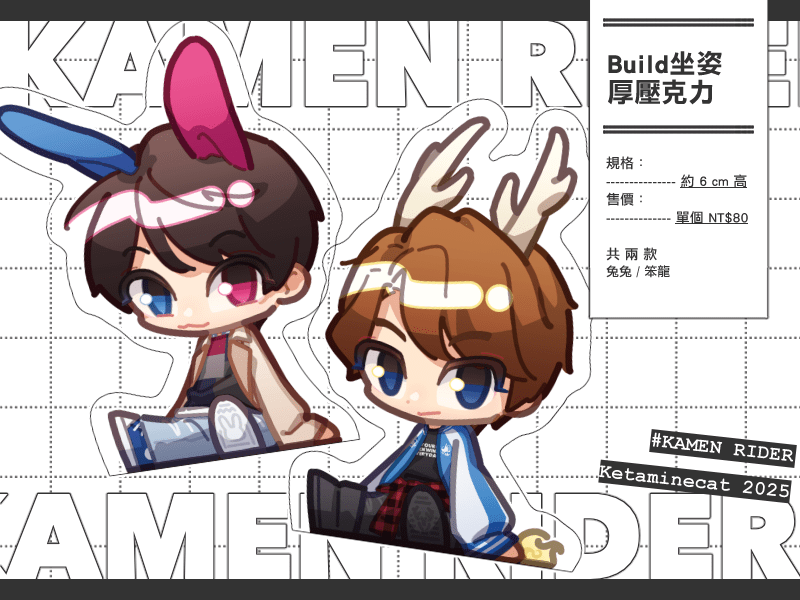 Build坐姿厚壓克力