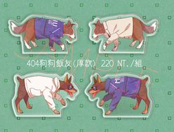 【MIU404】機搜狗狗飯友