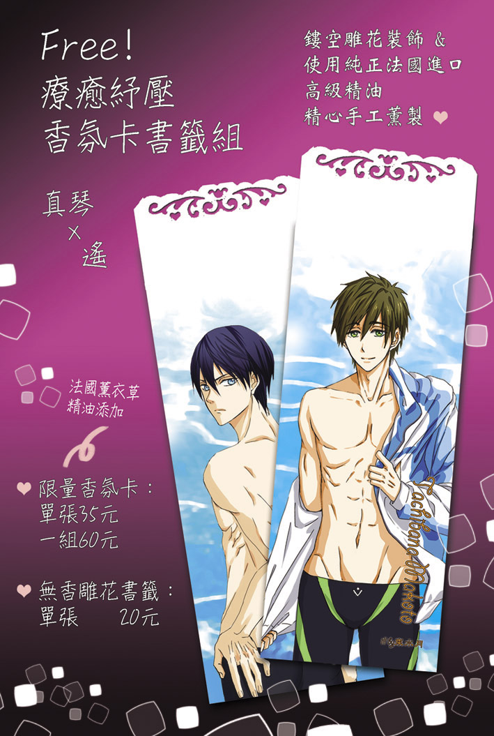 Free! 療癒香氛卡 真遙組 ( 薰衣草精油使用 )