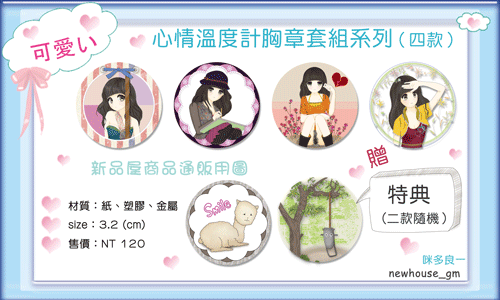 心情溫度計系列 - 乒乒乓-胸章套組(四入)