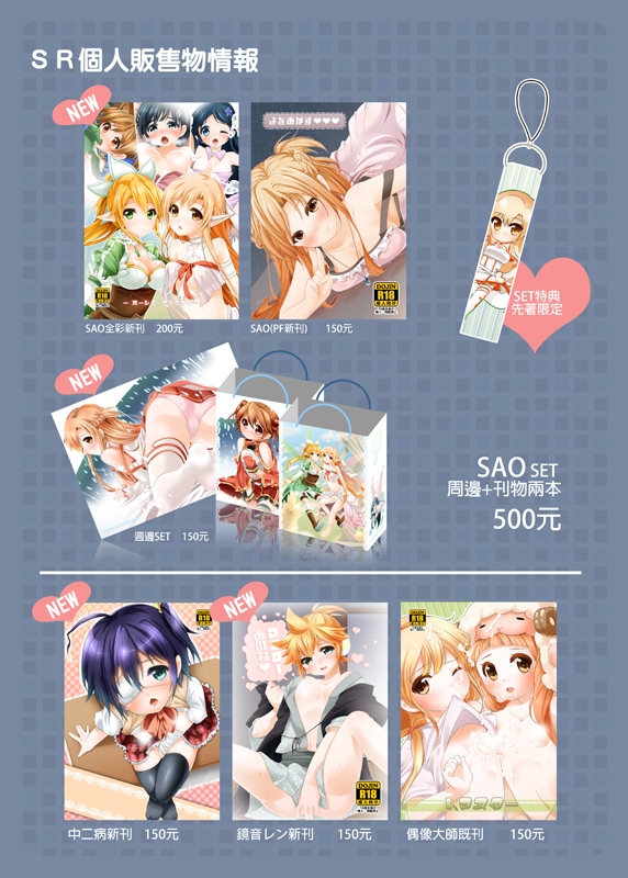 FF21 SAO新刊套組