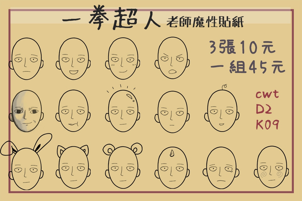 【一拳超人】老師魔性透明貼紙