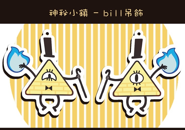 Bill壓克力吊飾