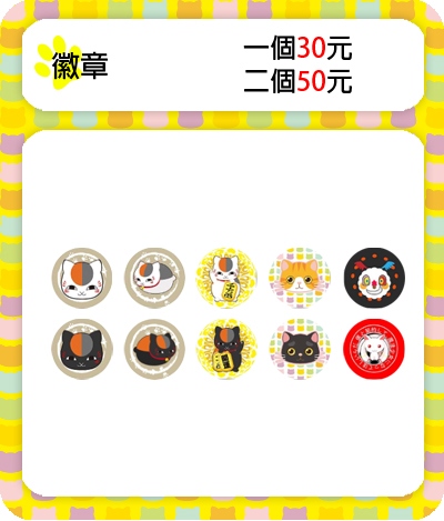 貓咪老師徽章