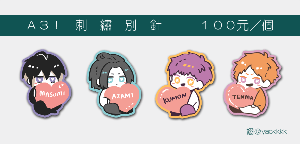 A3!│真澄；莇；九門；天馬│刺繡別針