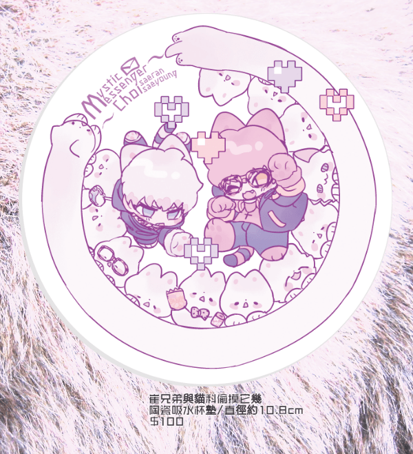【MysticMessenger(神秘信使)】崔兄弟與貓科偷摸它幾<3陶瓷吸水杯墊