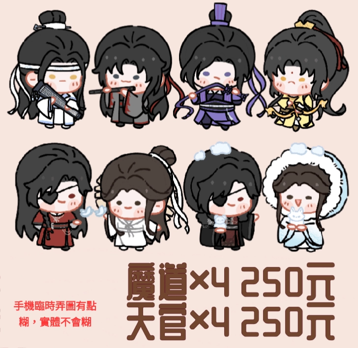 天官賜福 魔道祖師《豆豆人》迷你立牌