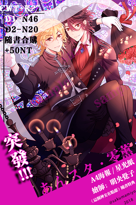 【あんスタ/零薰】《這個神父有點甜》隨書A4海報