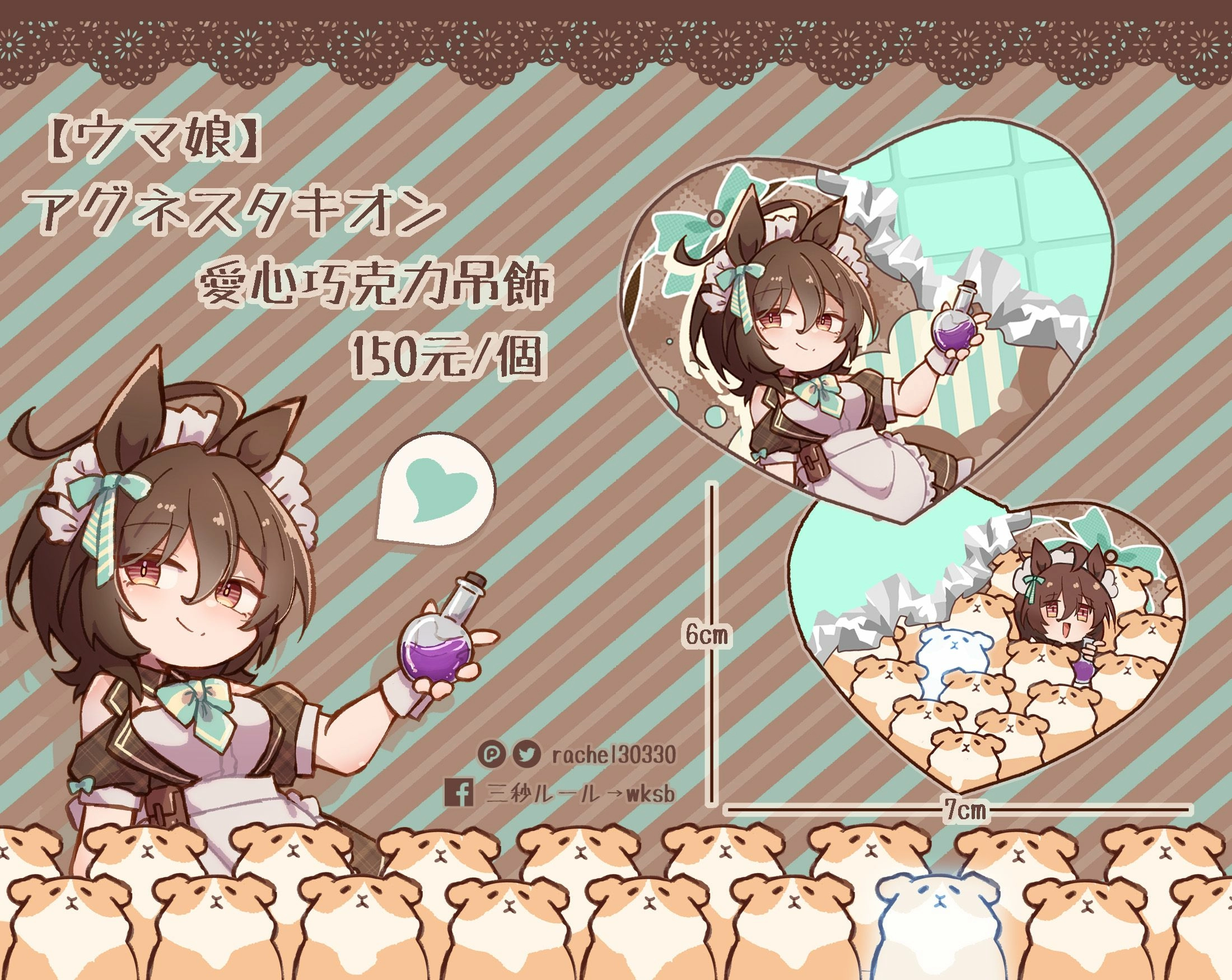 【ウマ娘】愛麗速子愛心巧克力吊飾