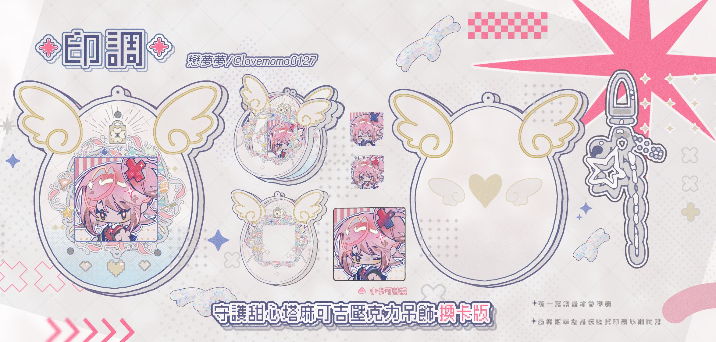 🌷NiCE新品🌷守護甜心壓克力滑蓋吊飾[戀夢夢]