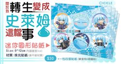 《關於我轉生變成史萊姆這檔事》迷你圓形貼紙