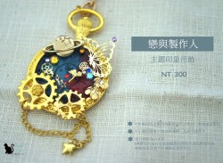 Reira手作り 【戀與製作人】手作印象吊飾/鑰匙圈