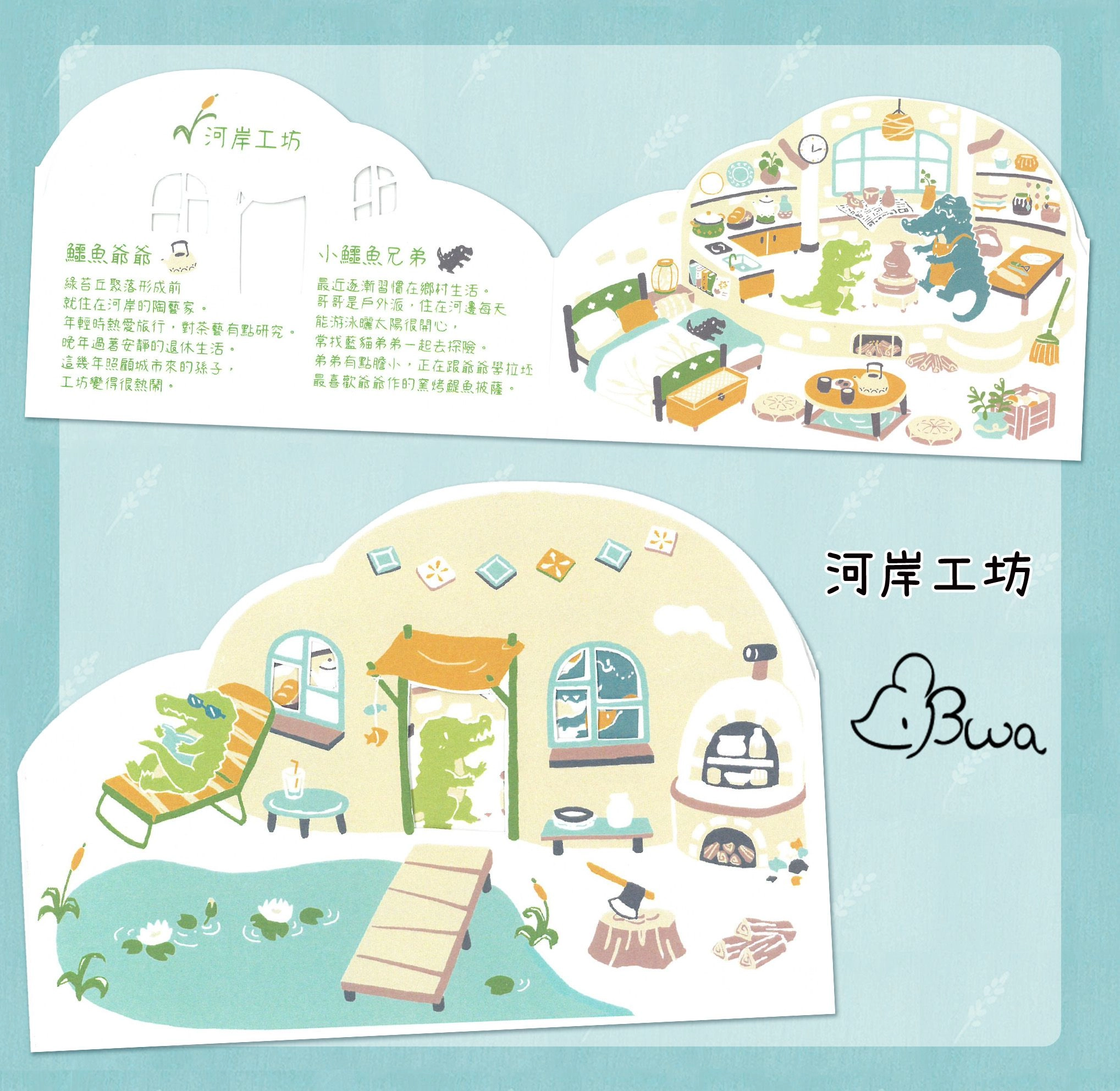 河岸工坊