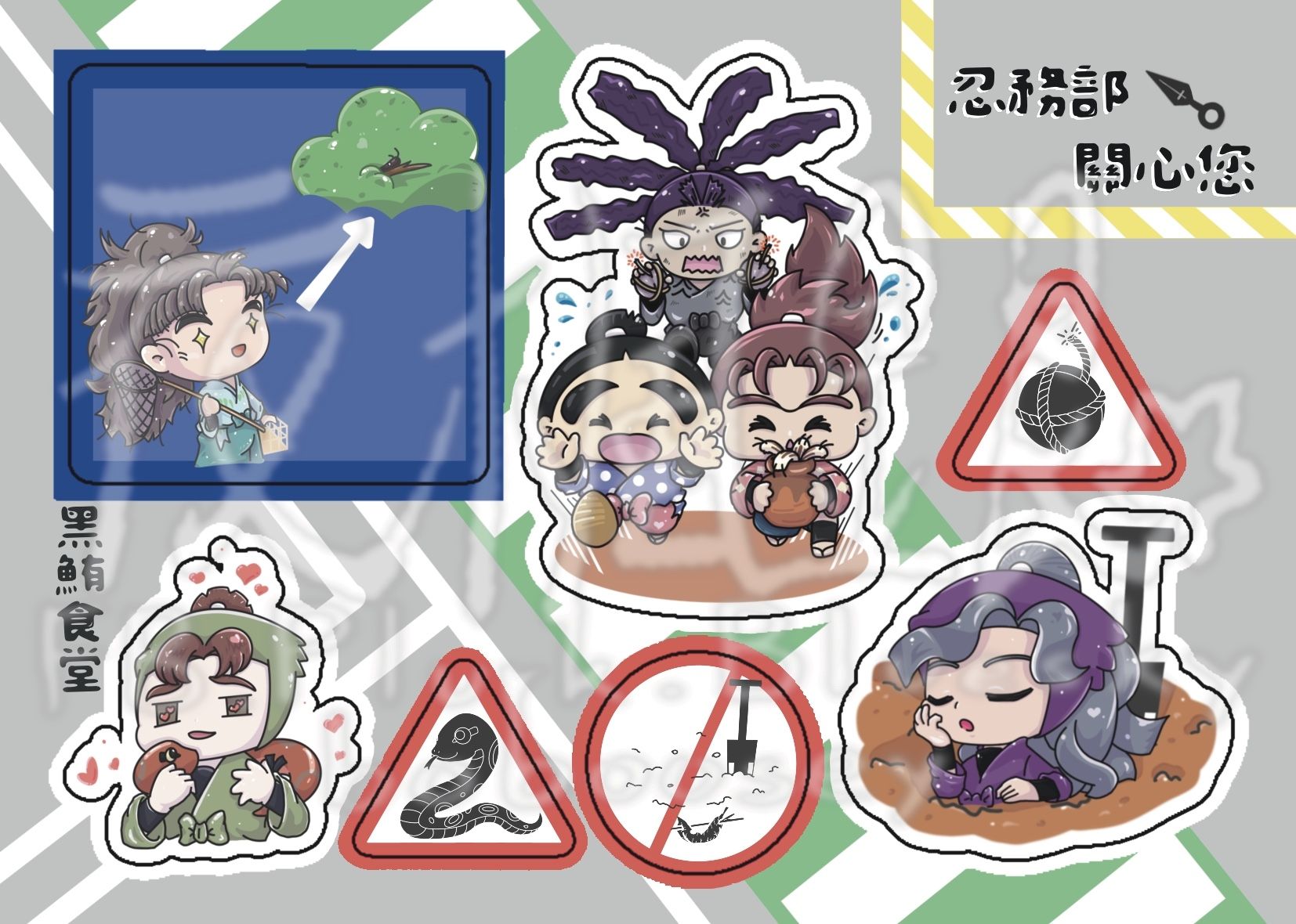 忍號誌貼紙