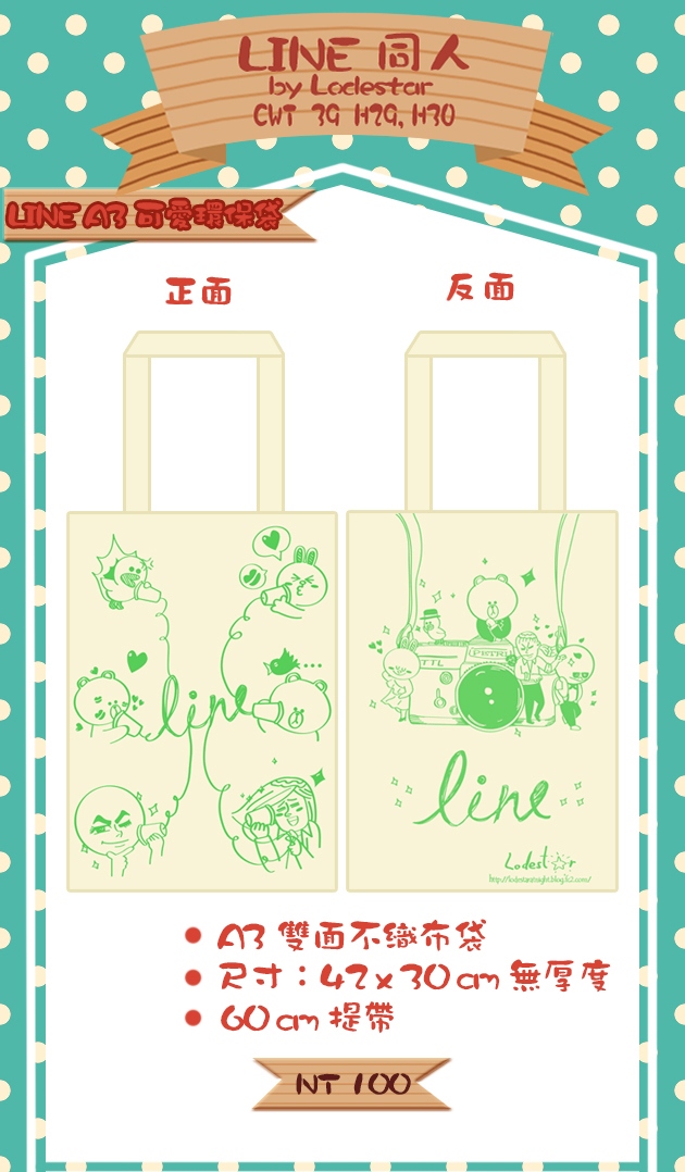 LINE A3 可愛環保袋