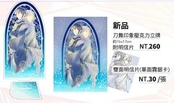 【刀劍亂舞】爺姥/みかんば 刀舞印象立牌 (附明信片)