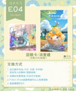 NiCE2燙色刨冰認親卡