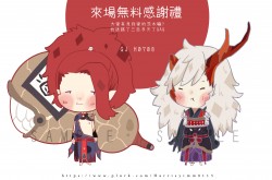 ［陰陽師］無料酒茨小貼紙｜感恩回饋品