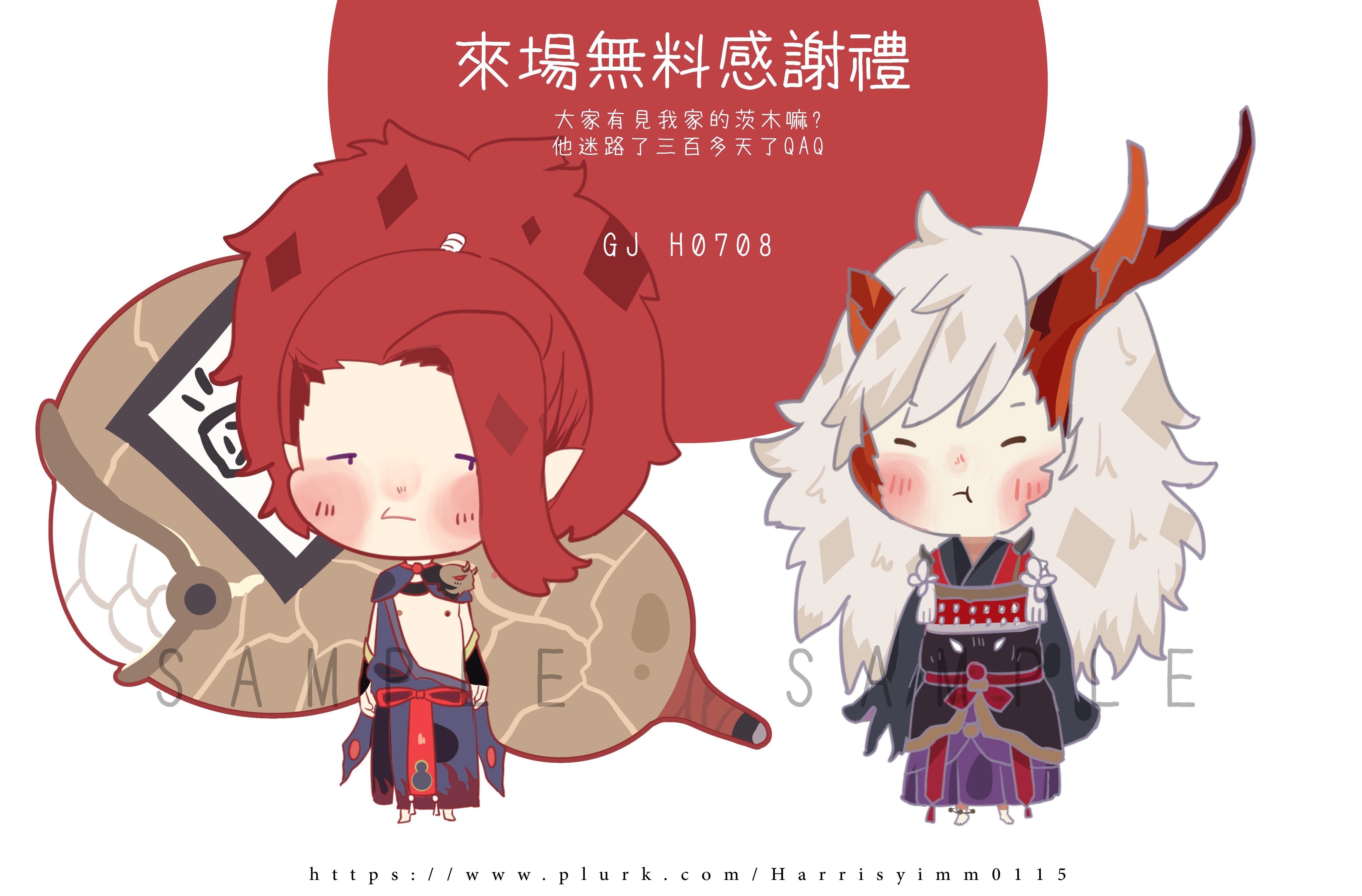 ［陰陽師］無料酒茨小貼紙｜感恩回饋品