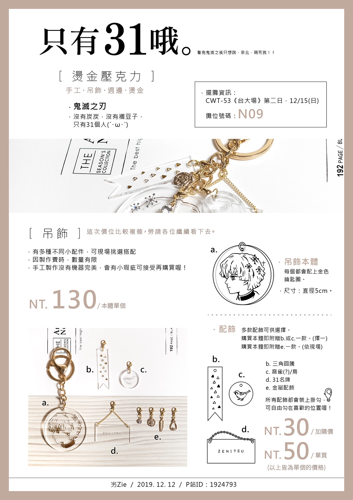 GJ23 鬼滅之刃/週邊/ 31燙金壓克力鑰匙圈組 &amp; 桌邊便條紙組