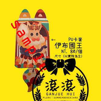 [Pokemon]-伊布國王-PU卡套