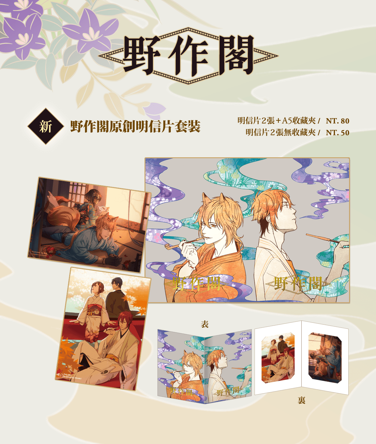 野作閣明信片套裝