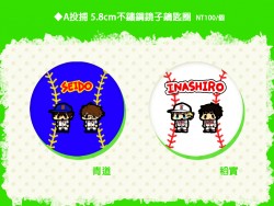 ◆A投捕 5.8cm不鏽鋼鏡子鑰匙圈