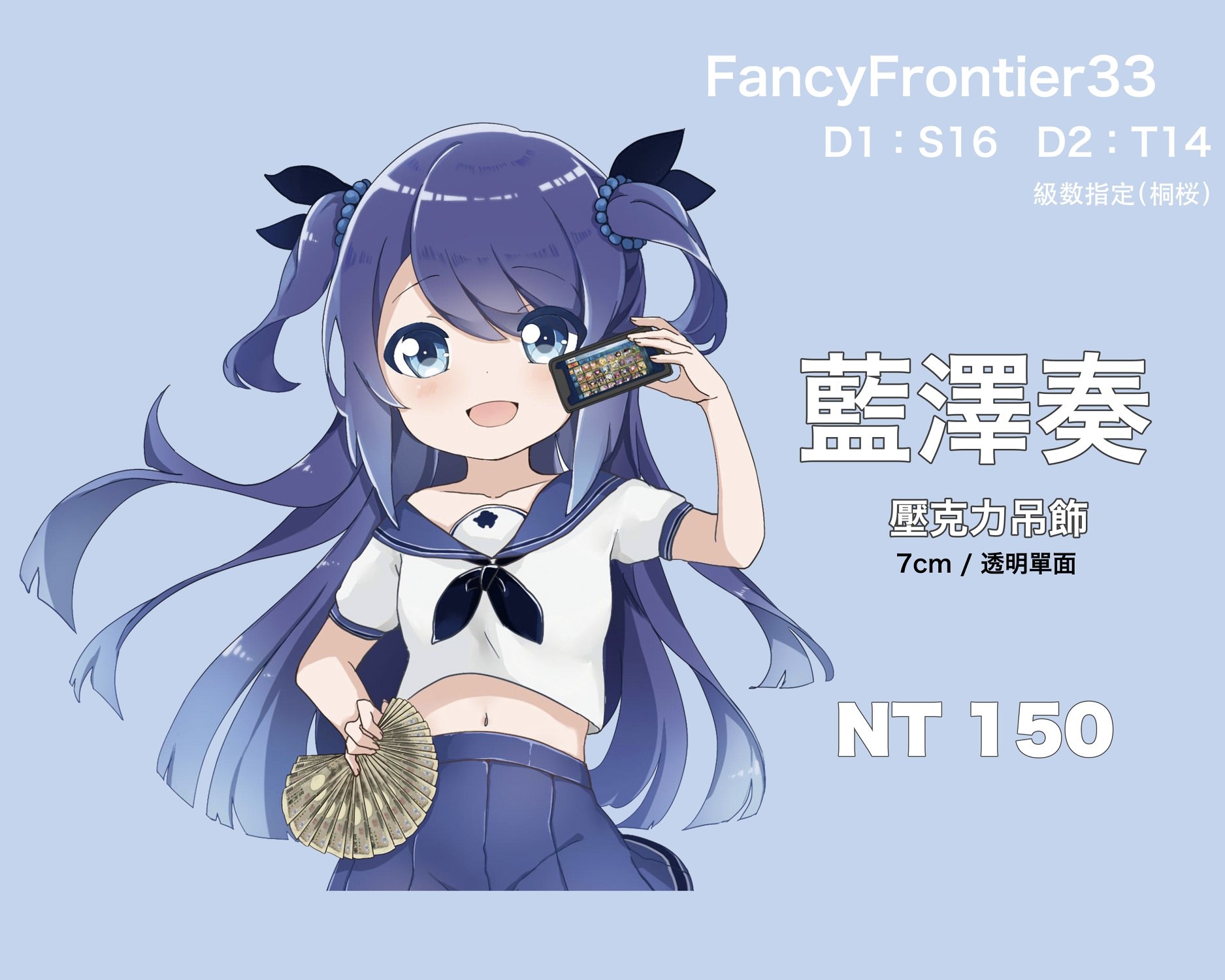 藍澤奏 原創壓克力吊飾