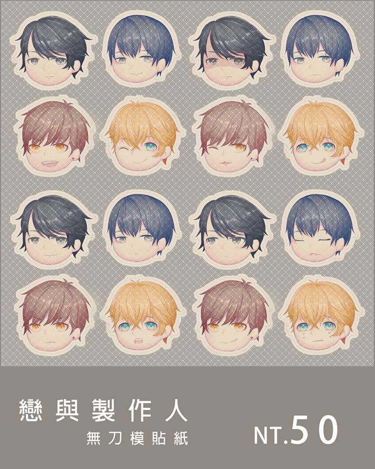 【戀與製作人】表情貼紙
