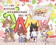 【ウマ娘】門組油漆塗鴉風A5收納盒