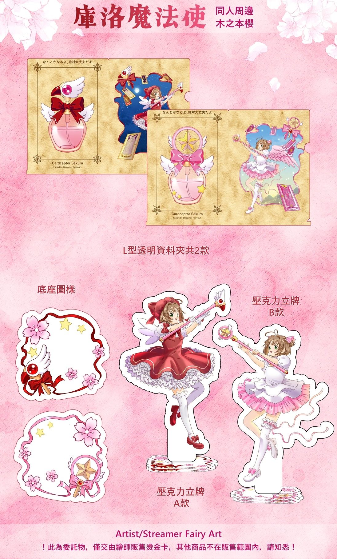 庫洛魔法使 同人 小櫻 木之本櫻 OP1 OP3 戰鬥服 燙金卡