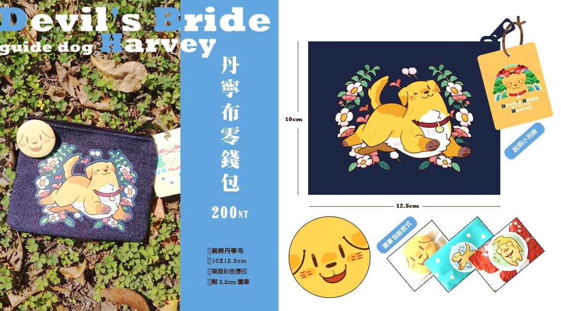 ＤＳＢ導盲犬哈維丹寧布零錢包