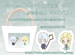 【混合同人】RotG & FROZEN 傑克凍人 & 艾莎 肩背包包、小抱枕