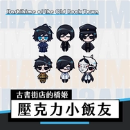 【舊書店街的橋姬】厚壓克力