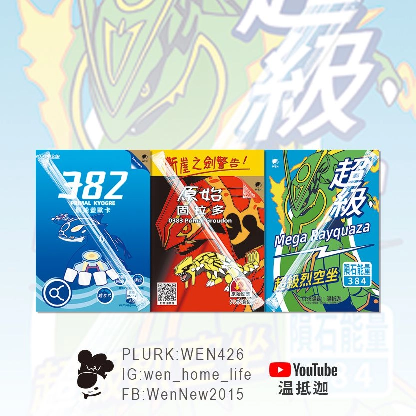 【寶可夢】鋁箔包系列｜明信片組｜蓋歐卡、固拉多、烈空坐、卡拉卡拉（三款）