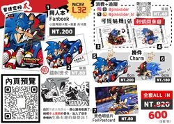 索夏賽車 交叉世界 燙卡&刺蝟開車圖 Sonadow Racing Crossworlds Mini Cards