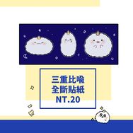 【全知讀者視角】ORV 三重比喻 全斷亮膜貼紙