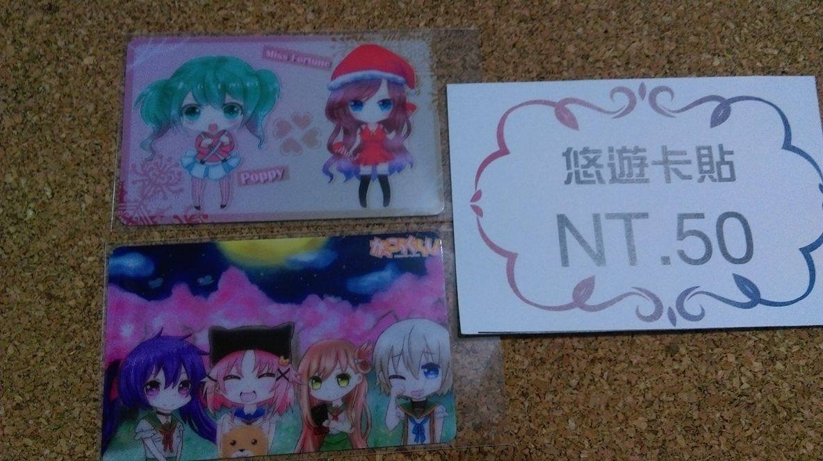 【卡貼】
