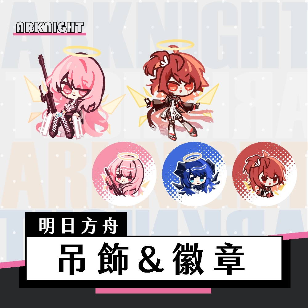【明日方舟】能天使 蕾繆安 莫斯提瑪｜壓克力吊飾 44mm亮面徽章