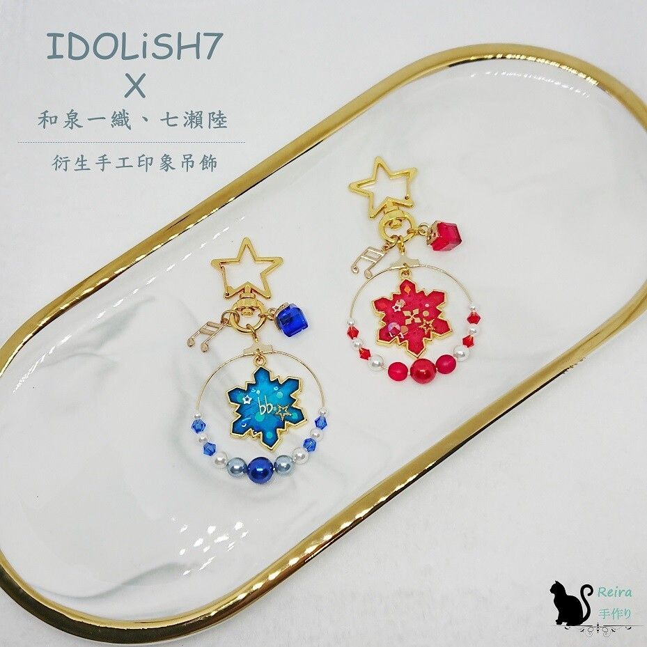 Reira手作り 【IDOLiSH7】和泉一織、七瀨陸印象手作吊飾